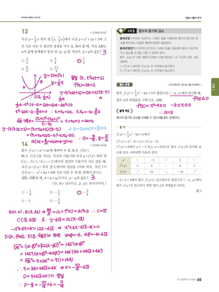 수능완성 확률과 통계 p65, p66) 05 다항함수의 미분법 유형5 문제 및 풀이 수능완성 확률과 통계 p65, p66) 05 다항함수의 미분법 유형5 문제 및 풀이