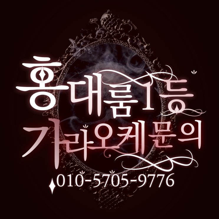 홍대룸을 찾아야되는 이유! 전체공개 홍대퍼블릭만의 매력과 장점 전부 공개 해드립니다. 홍대룸을 찾아야되는 이유! 전체공개 홍대퍼블릭만의 매력과 장점 전부 공개 해드립니다.
