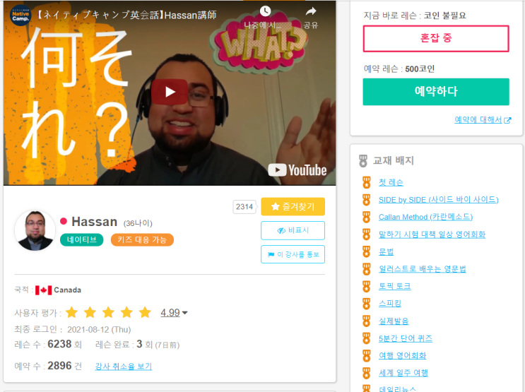  [내돈내산] 두 달간 영어공부하면서 좋았던 원어민 선생님 추천 (Native Camp 선생님)