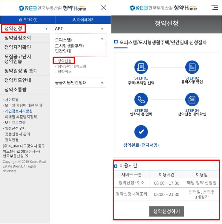 한국부동산원 청약홈 청약방법과 당첨확인 조회하는 방법