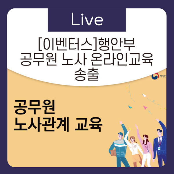  [이벤터스] 비대면 행사 온라인 교육 강의 웨비나 라이브 스트리밍 중계 송출 ^-^~