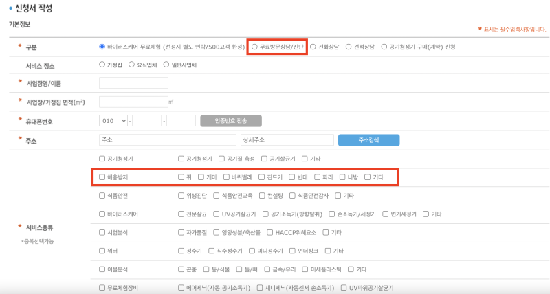 세스코 무료진단 및 비용 가정집 권연벌레 퇴치 후기, 서식지 및 트랩 효과 : 네이버 블로그 세스코 무료진단 및 비용 가정집 권연벌레 퇴치 후기, 서식지 및 트랩 효과 : 네이버 블로그