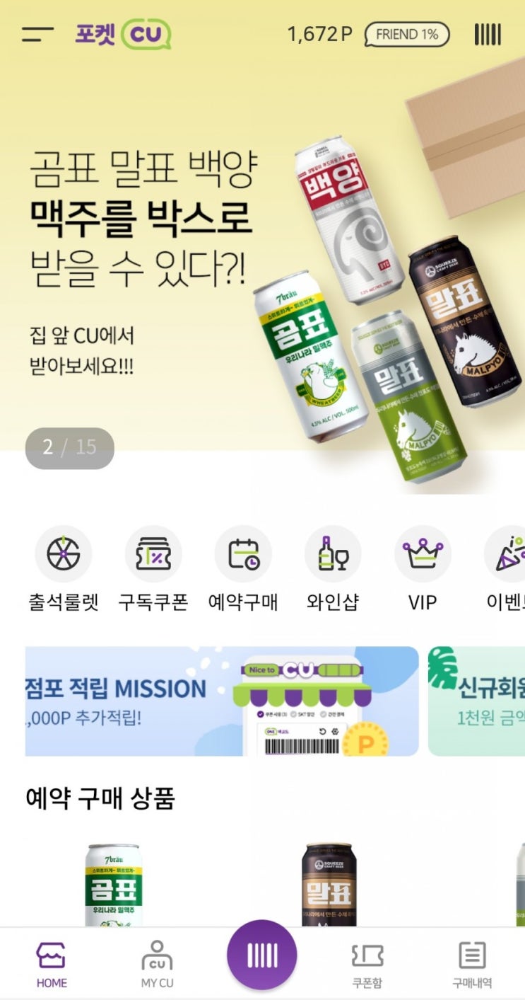  CU 곰표 말표 백양 맥주 한박스 픽업 서비스(8/11~8/31)