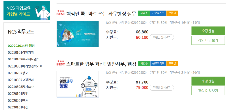  윈스펙 NCS 직업교육 무료강의 듣고 서류전형 준비하기