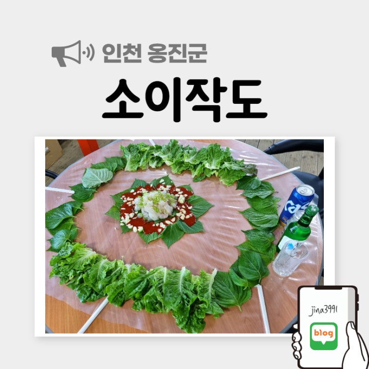  소이작도 1박2일 패키지 배낚시 강추!