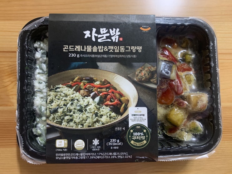  [내돈내산]자문밖 곤드레나물솥밥 & 깻잎동그랑땡