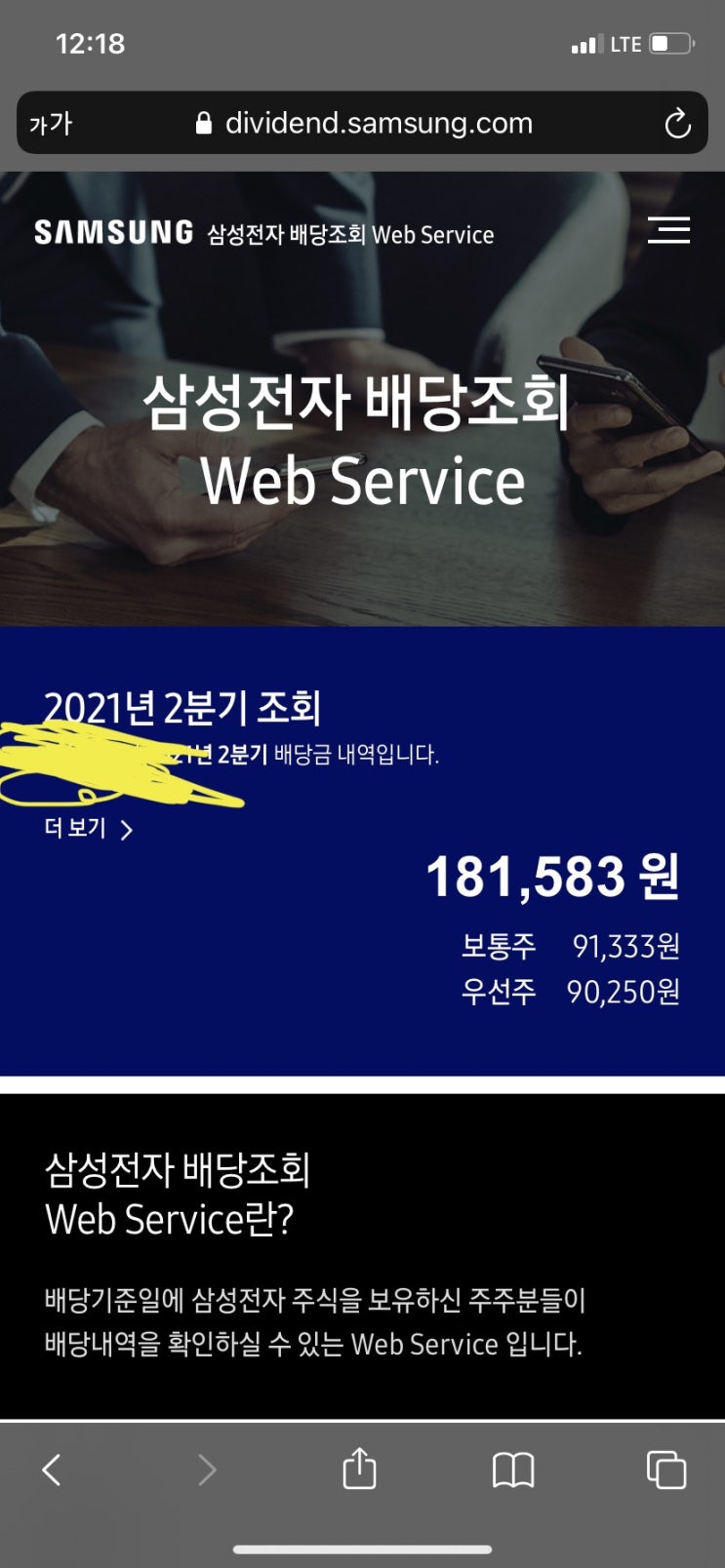  삼성전자 2021년 2분기 배당조회, 하반기 배당금 지급일 및 삼성전자 주가 하락 이유(+181,583)