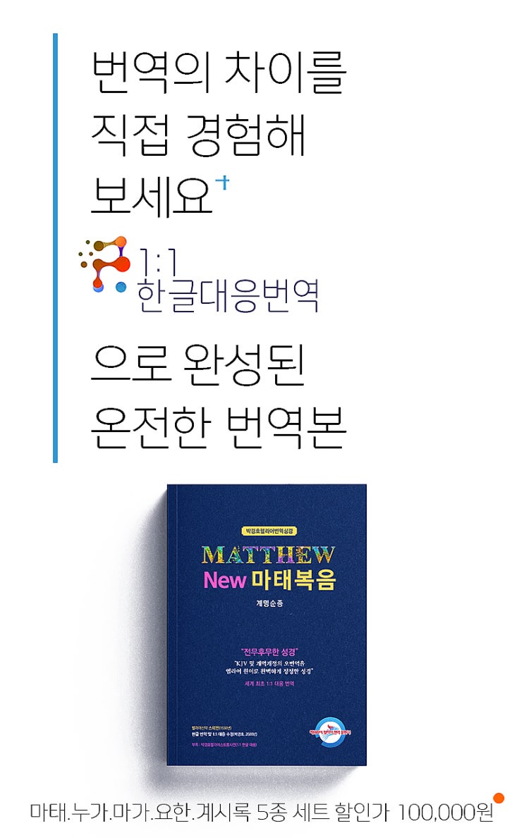  박경호헬라어번역성경