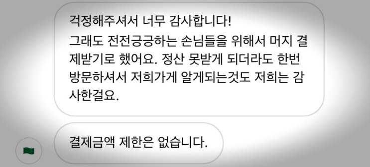  머지포인트 환불? 이 와중에 호되게 돈 쭐 내주고 싶은 선유기지..