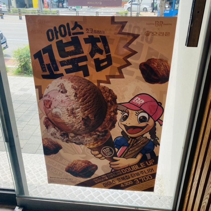 베라 아이스 꼬북칩 생각보다 별로였다!