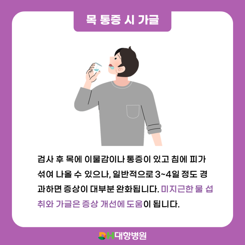 위내시경 검사시 알아야 할 주의사항 4
