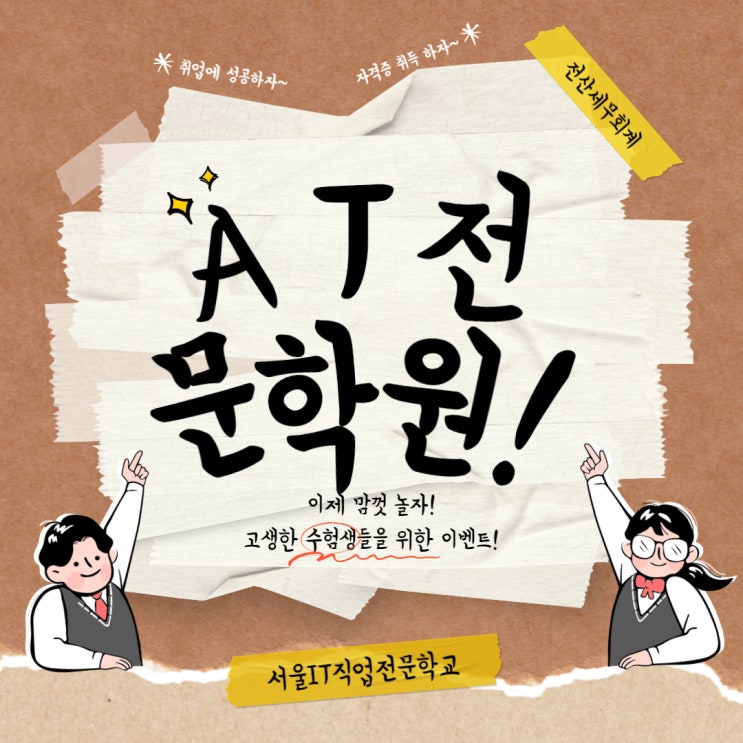  TAT2급