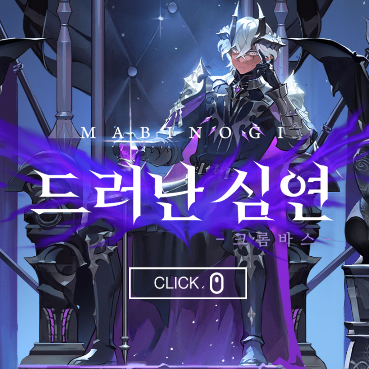 마비노기 드러난 심연 크롬 바스 2차 업데이트 및 이벤트 정리 마비노기 드러난 심연 크롬 바스 2차 업데이트 및 이벤트 정리
