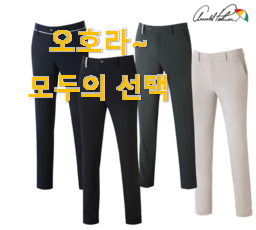  품질보증 골프웨어남성바지 상품 과장님이 알아봐주네요.
