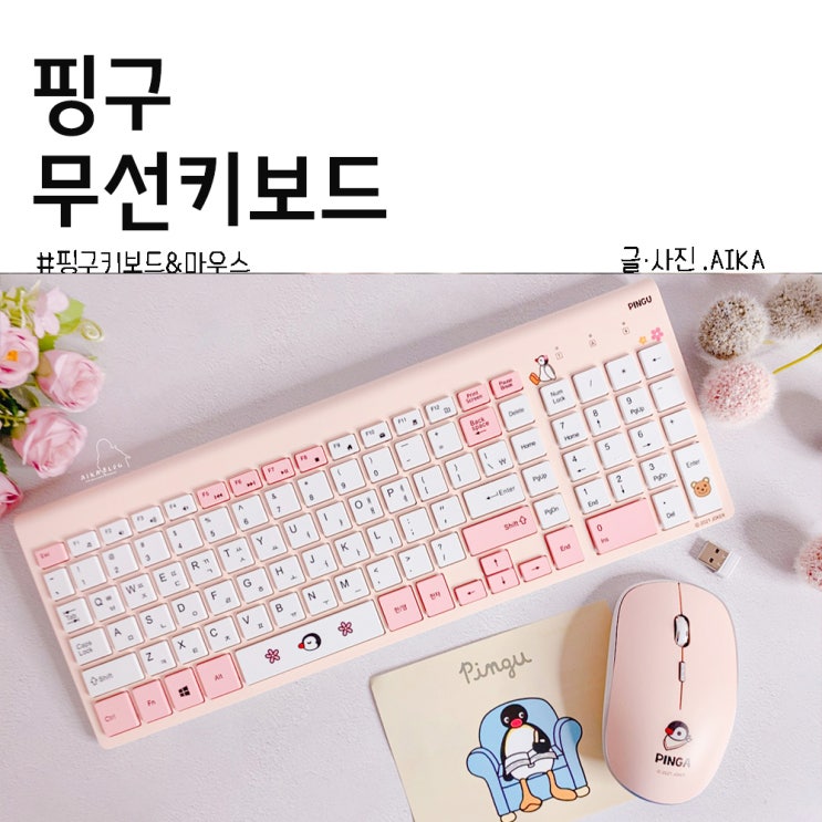  추억돋는 핑구 저소음 무선 키보드 마우스 핑크취향저격