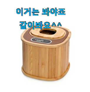 가성비템 스파족욕기 선호도 베스트 맘에 들어요. 가성비템 스파족욕기 선호도 베스트 맘에 들어요.