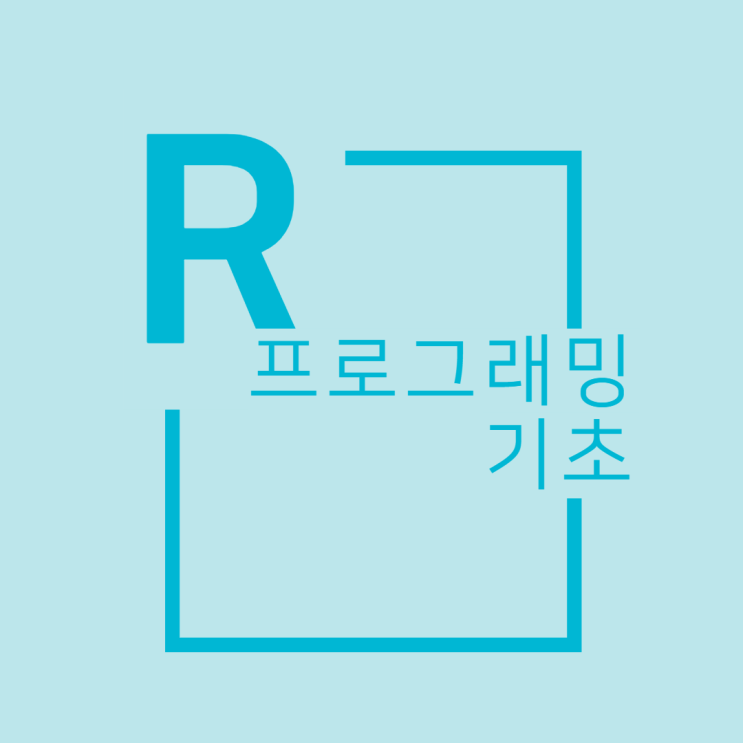 R 기초문법 재정리(3) 파생변수 만들기 실습