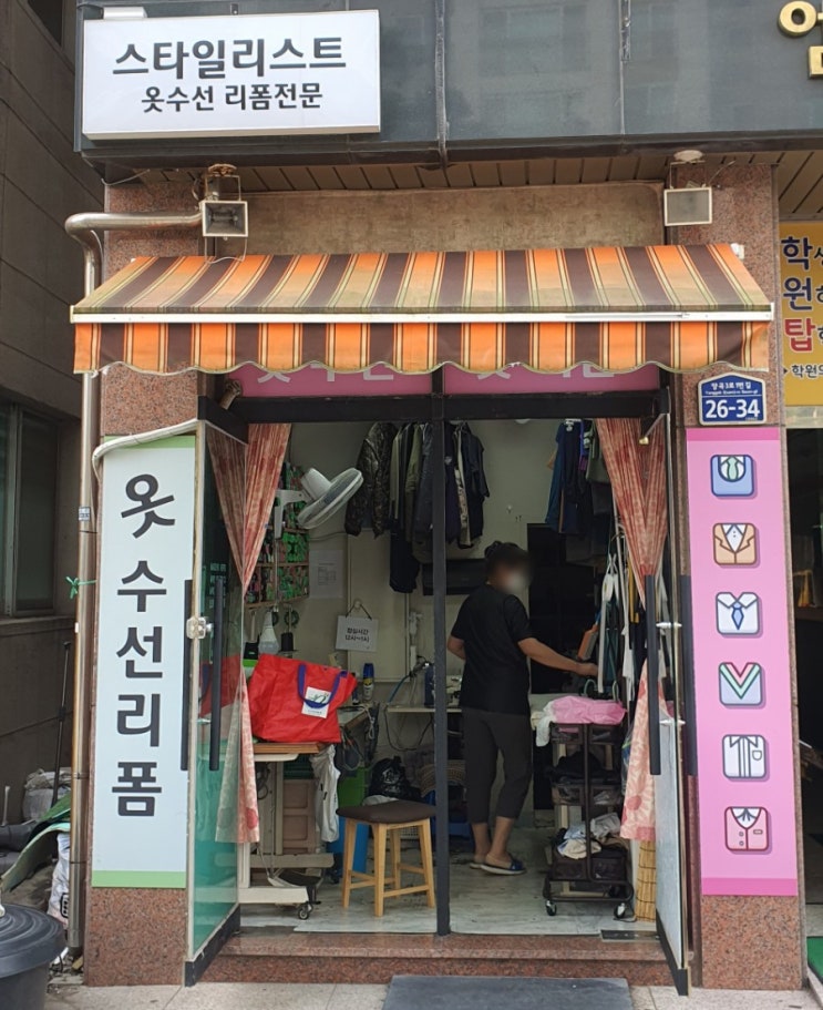 양곡 수선집 방문기 =>김포 마산동 코끼리부동산 양곡 수선집 방문기 =>김포 마산동 코끼리부동산