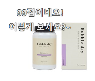  자랑스런 거품입욕제 좋은 아이템 강추!