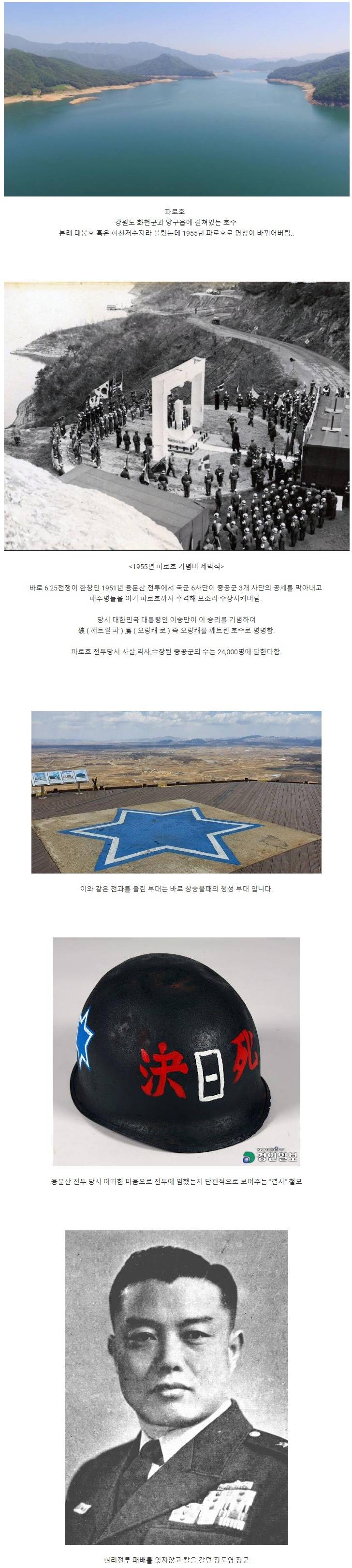  수만명의 중공군이 수장된 호수