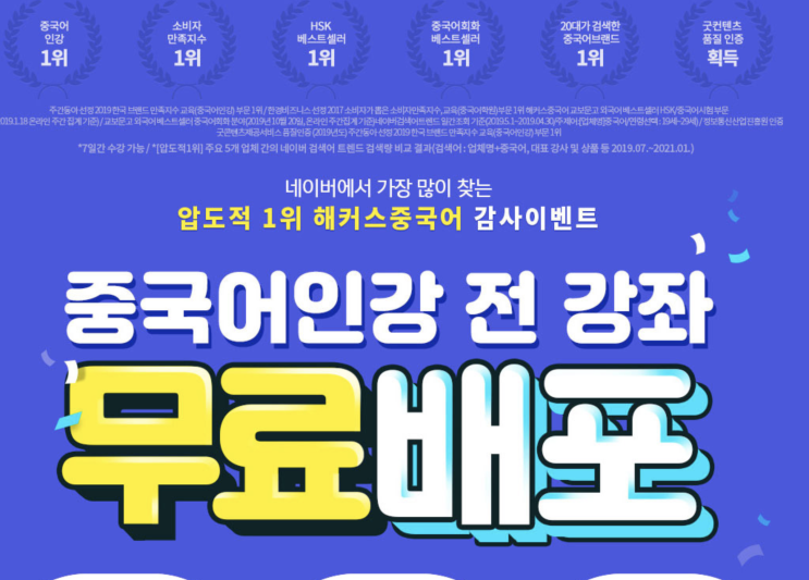  중국어인강 기초 회화 HSK TSC 전강좌 무제한 수강