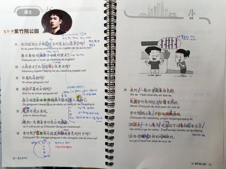  EBS중급중국어 백지복습8월4과<紫竹院公园자죽원공원>