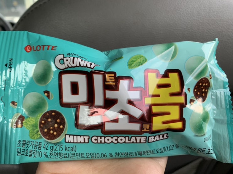  롯네 크런키 민트초코볼 민초단 모여랏~!