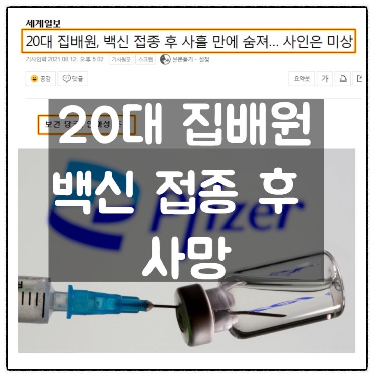 20대 집배원 백신 접종 후 3일 만에 사망 20대 집배원 백신 접종 후 3일 만에 사망