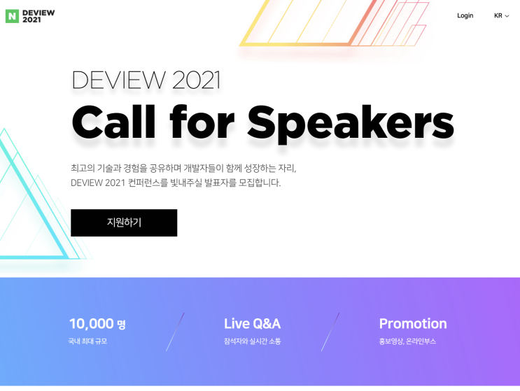DEVIEW 2021발표자 모집 시작했네요. - 네이버 개발자 컨퍼런스 DEVIEW 2021발표자 모집 시작했네요. - 네이버 개발자 컨퍼런스