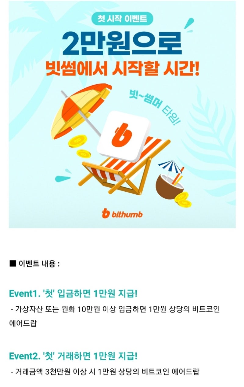 코인원 가입후기 : 리워드 2만원 & 수수료 최대 할인받는법// 내가 코인원을 선택한 이유 : 네이버 블로그