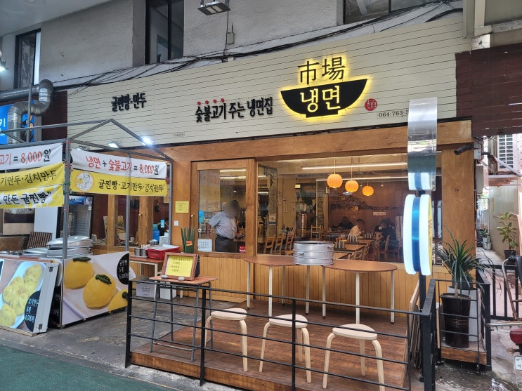  제주도 남부 서귀포매일올레시장 깔끔한 맛집"시장냉면"
