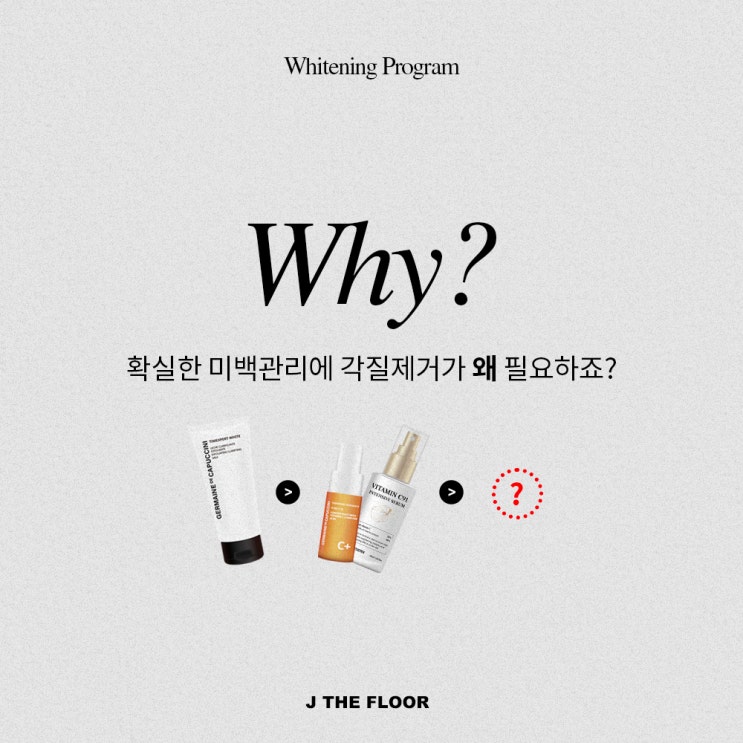 카푸치니 화이트닝 클래잉파잉 밀크필/ 확실한 미백관리에는 각질제거는 필수입니다!