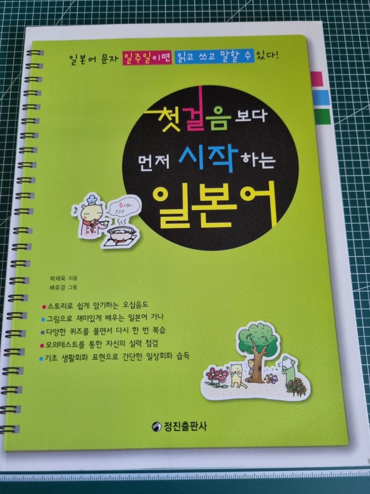  일본어 독학 도서추천, 첫걸음보다 먼저 시작하는 일본어