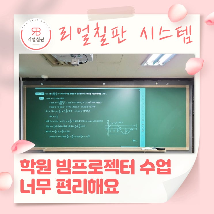  강의용 빔프로젝터 설치 수업이 달라졌어요