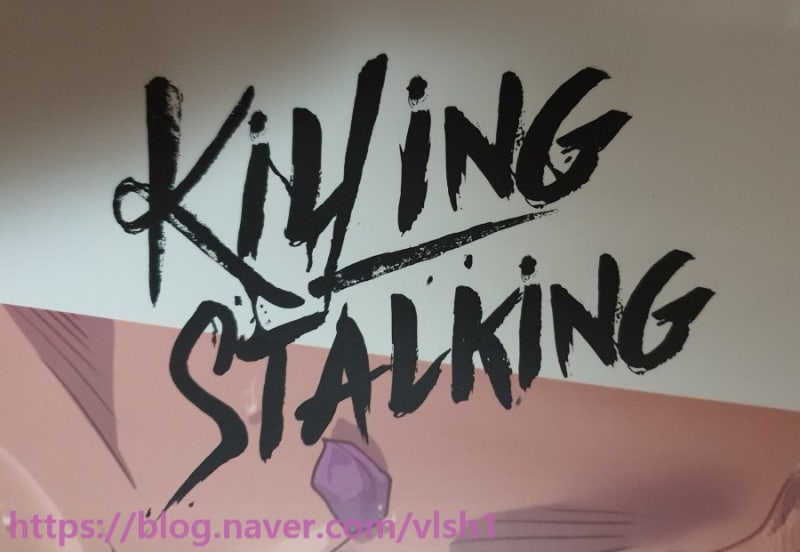 Killing Stalking 2 (킬링 스토킹 2권) by Koogi