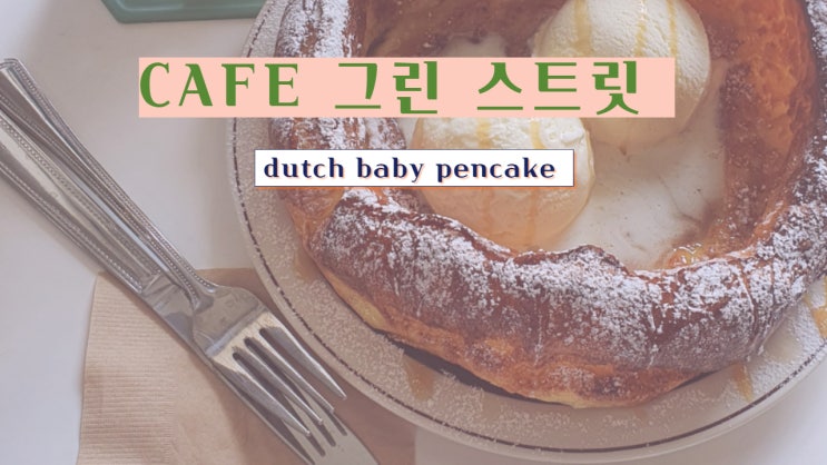  남양주 채광 테라스 카페 그린 스트릿