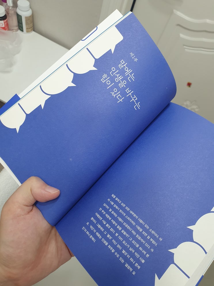  멋지게 말하고 싶습니다 스피치의 핵심을 알려주는 책