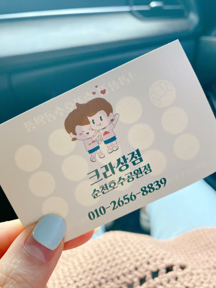  [순천크로와상] 순천호수공원 크라상점/ 일주일만에 크라상점 또 방문! +ㅡ+