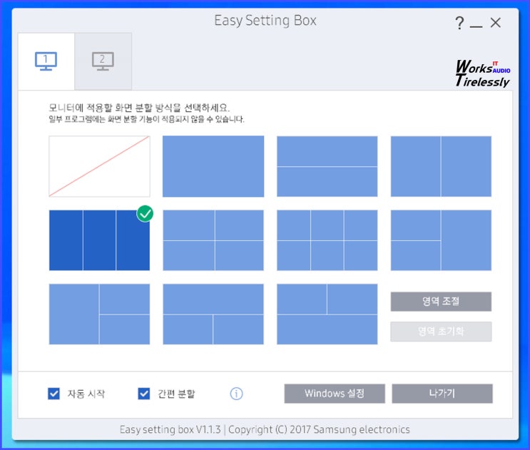  삼성 모니터 화면분할 프로그램 Easy Setting Box 이지 세팅 박스