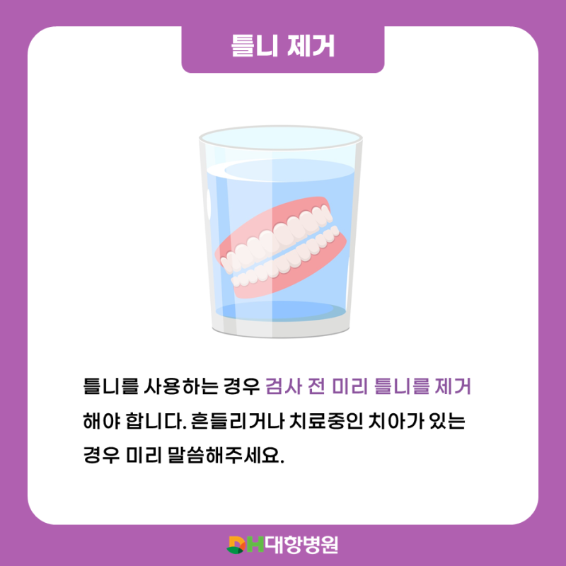 위내시경 검사시 알아야 할 주의사항 7