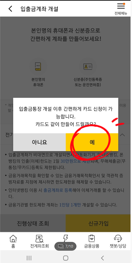 KB국민은행 비대면 계좌개설 통장 가입방법 : 네이버 블로그 Kb국민은행 비대면 계좌개설 통장 가입방법 : 네이버 블로그