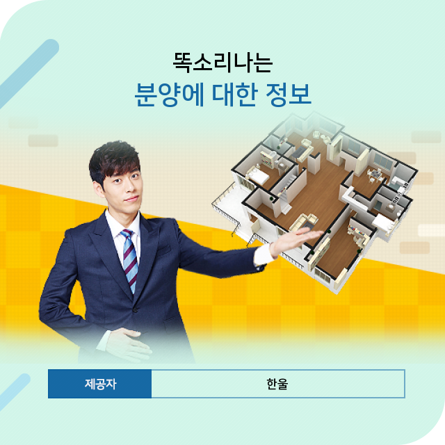  분양 관련 정보, 이제 더는 헤매지 마세요.