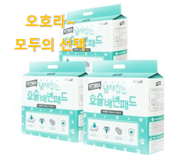  대박난 강아지배변패드 선호도 최고 요즘 이거 없이는 못살겠어요 ㅎㅎ