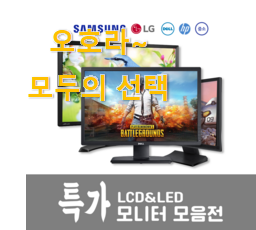  비교해보세요 델모니터 선호도 최고 선택하니 웃음이 나오네요.