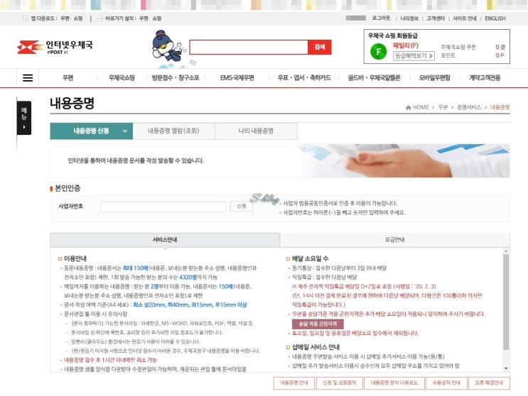  우체국으로 내용증명 보내는 방법 (인터넷 발송)