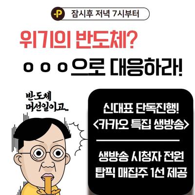  20210813(금) 아침시황 : 반도체 수급 이동? 제약바이오, 2차전지, 바이든수혜주