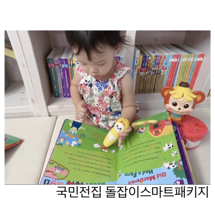  호불호없이 성공하는 리틀천재 국민전집 돌잡이스마트패키지