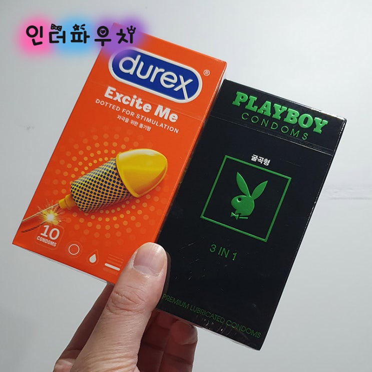 30대 여자친구가 좋아하는 콘돔추천 플레이보이 3in1 / 듀렉스 익스트림 돌기콘돔