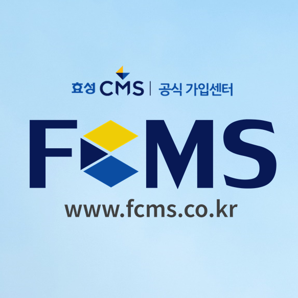  CMS 자동이체 출금 동의서 필수 서비스