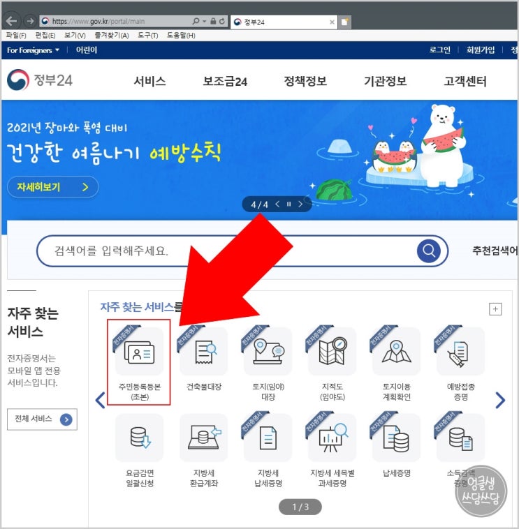  주민등록등본 초본 인터넷 발급해서 PDF 파일로 저장하기